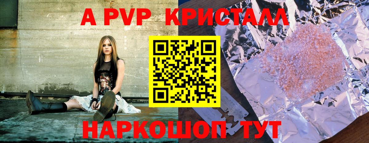 А ПВП  Альфа ПВП VHQ  Альфа ПВП мука  Вход с VPN  Ангарск 