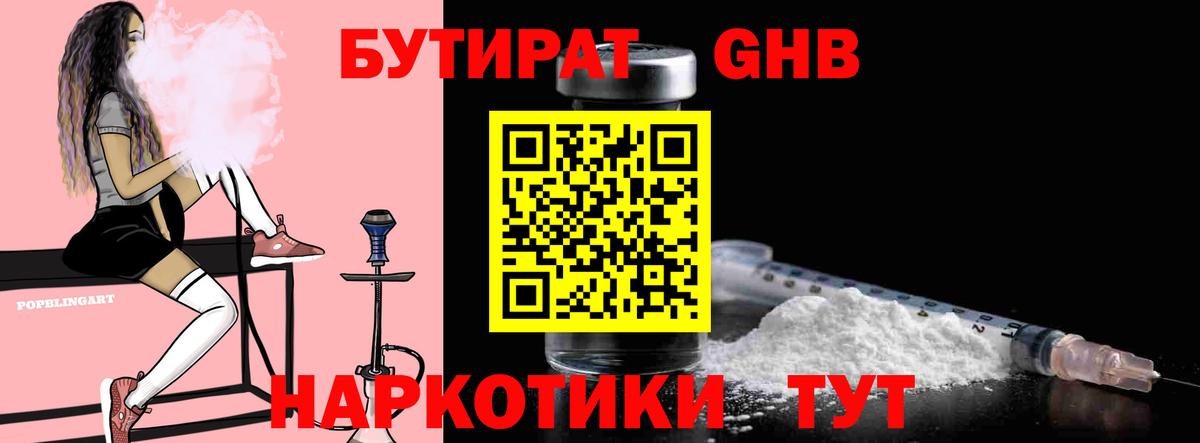 Ангарск  БУТИРАТ оксана  Бутират  Вход с VPN 