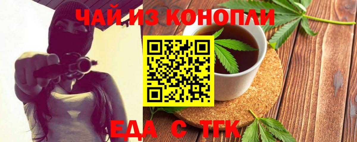 Ангарск  Еда ТГК марихуана  Вход с VPN 