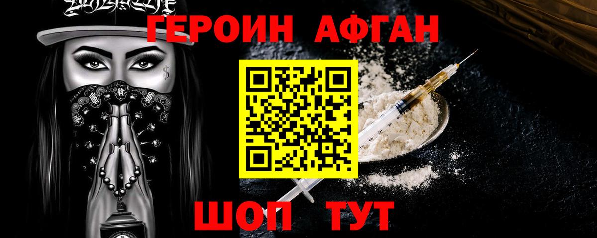 Ангарск  Героин хмурый  Вход с VPN 