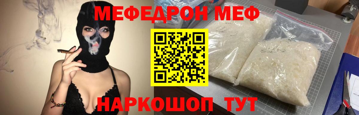 Меф мяу мяу  Ангарск