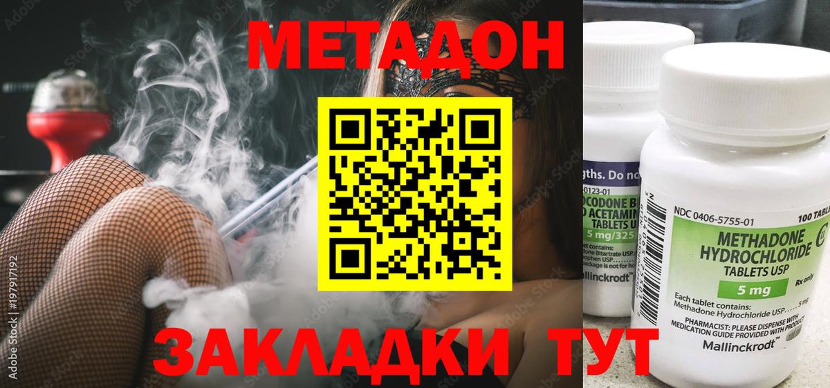 МЕТАДОН кристалл Ангарск